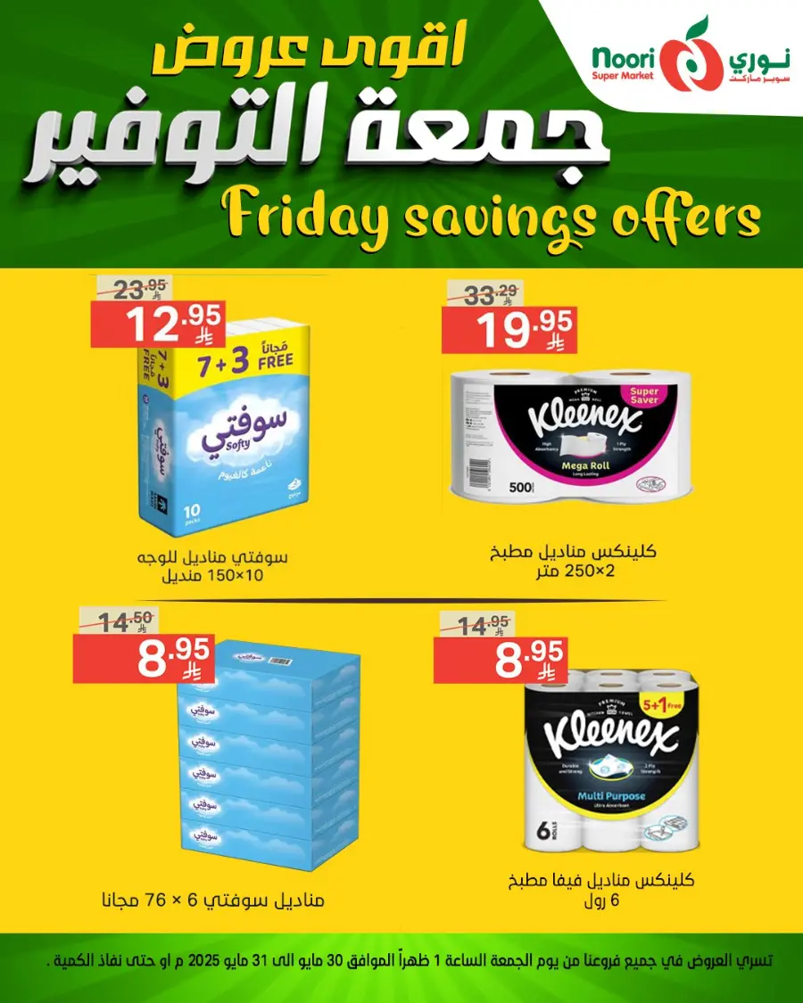 Friday Deals In Noori Supermarket Makkah